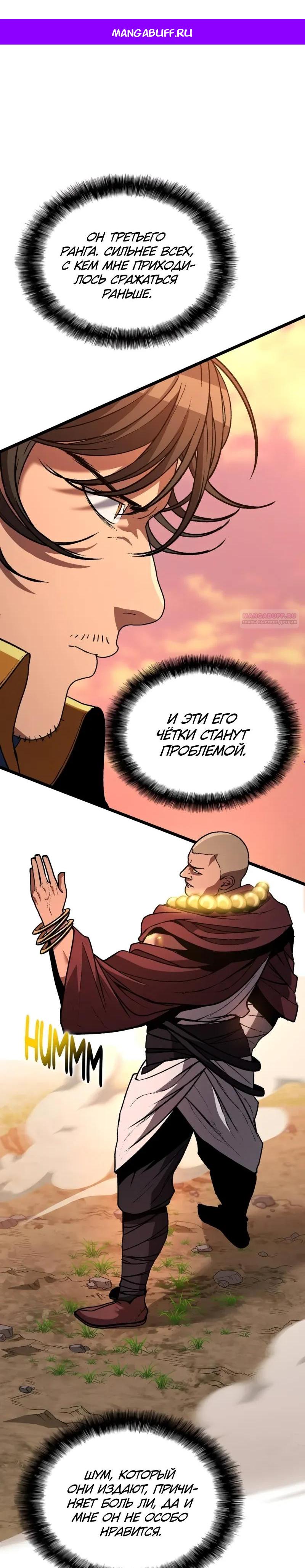 Манга Возвращение Профессора Рун - Глава 65 Страница 1