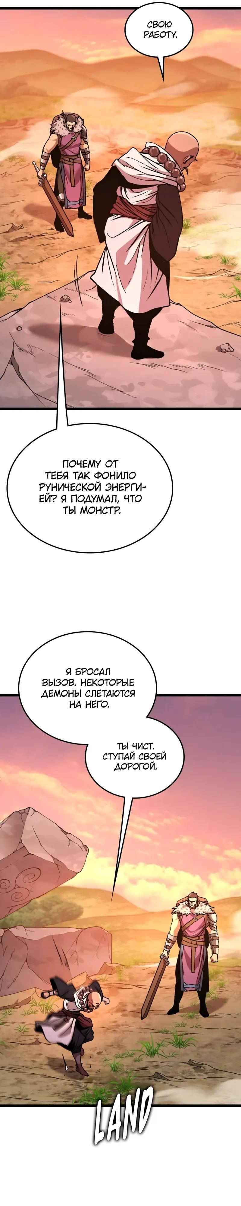 Манга Возвращение Профессора Рун - Глава 65 Страница 16