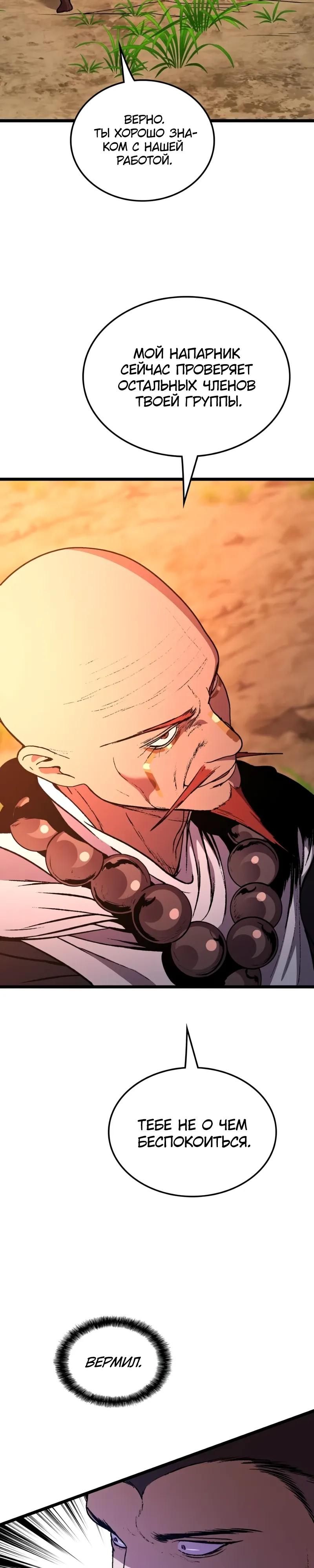 Манга Возвращение Профессора Рун - Глава 65 Страница 20