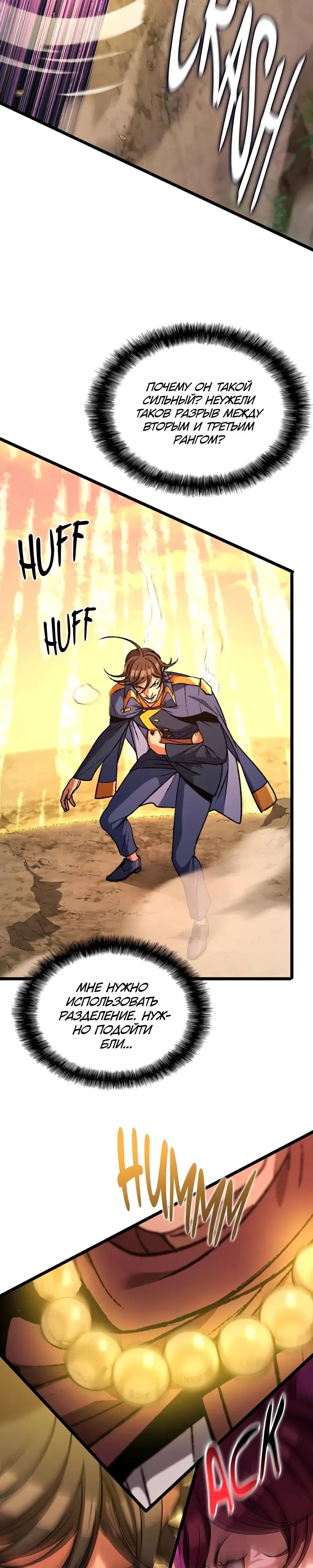 Манга Возвращение Профессора Рун - Глава 65 Страница 35