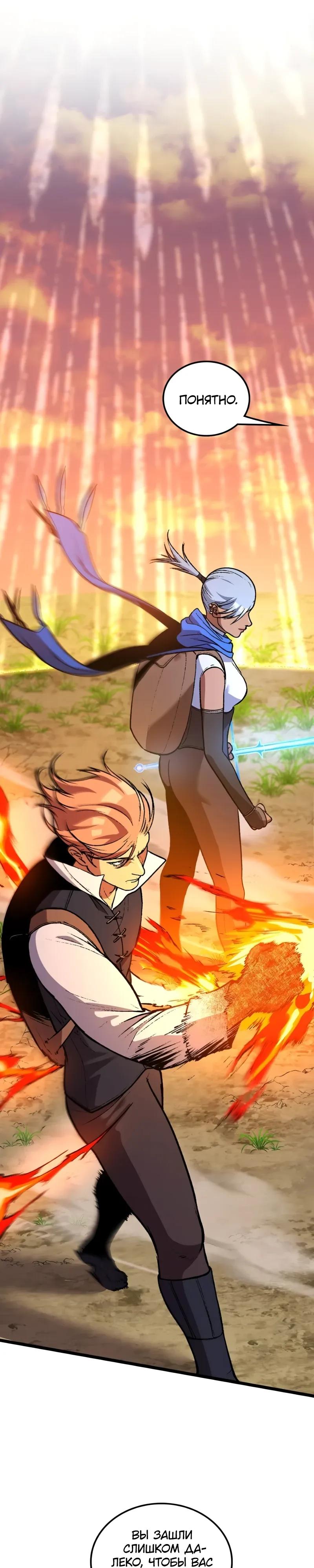 Манга Возвращение Профессора Рун - Глава 65 Страница 40