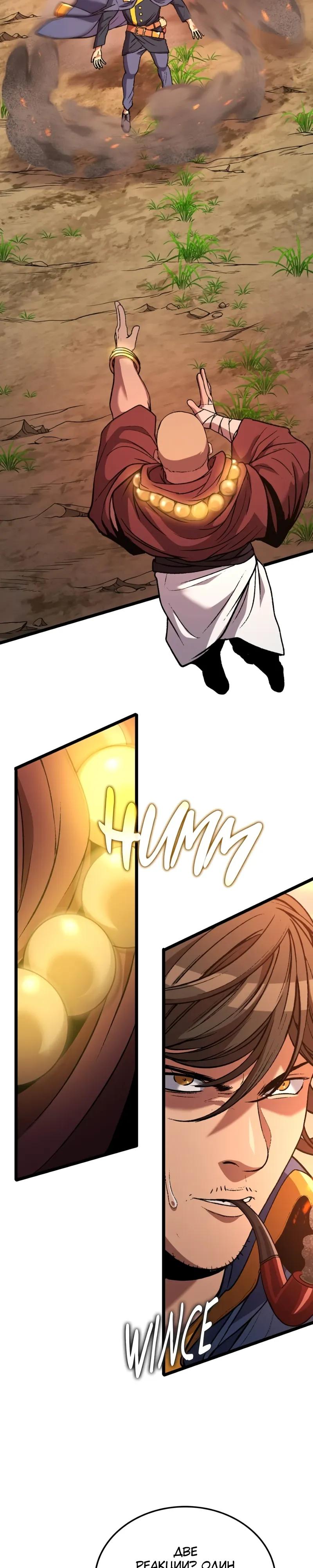 Манга Возвращение Профессора Рун - Глава 65 Страница 27