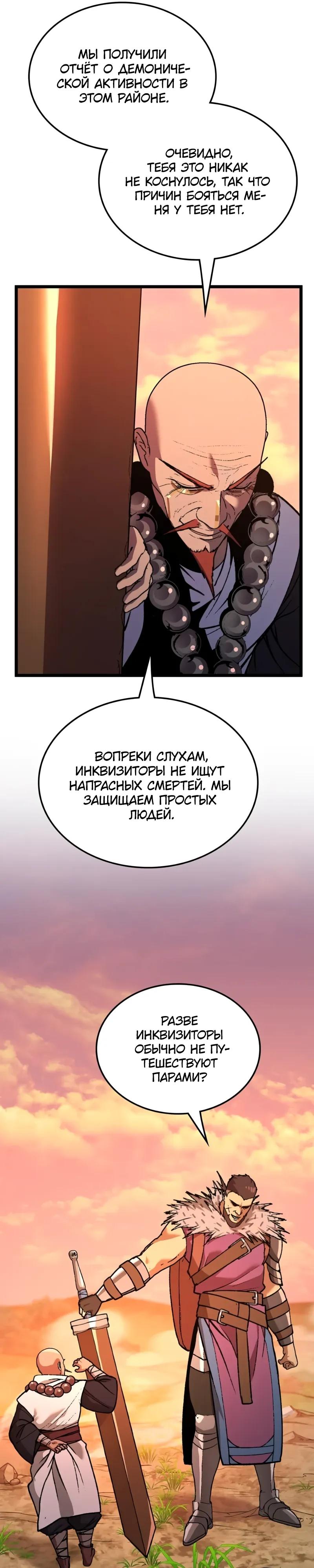 Манга Возвращение Профессора Рун - Глава 65 Страница 19