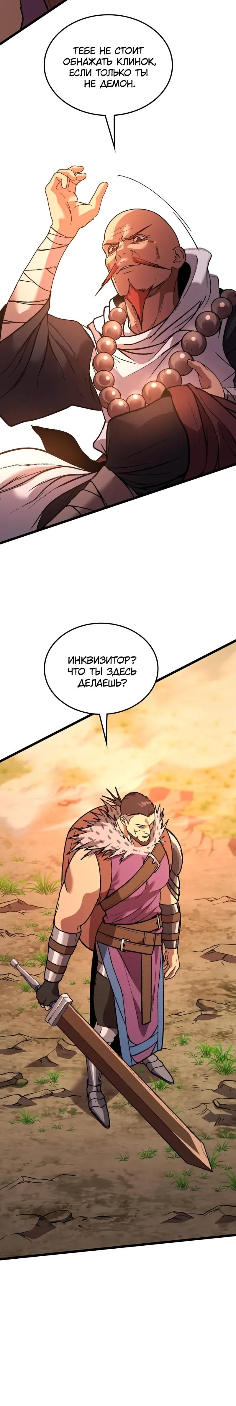 Манга Возвращение Профессора Рун - Глава 65 Страница 15