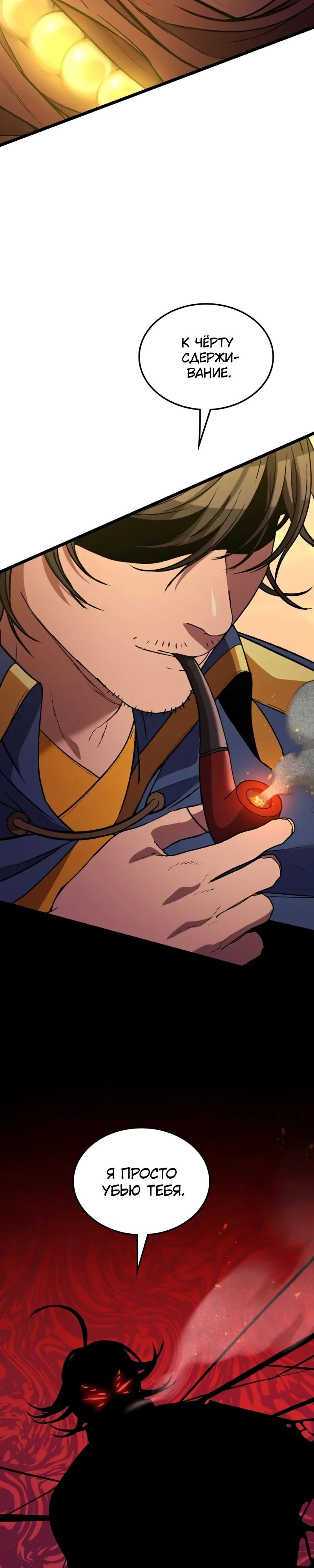 Манга Возвращение Профессора Рун - Глава 65 Страница 11