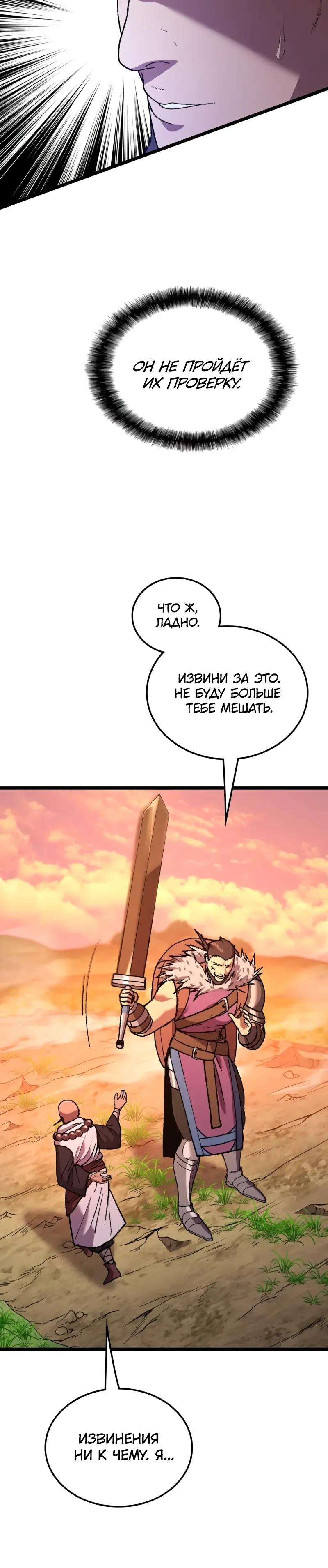 Манга Возвращение Профессора Рун - Глава 65 Страница 21