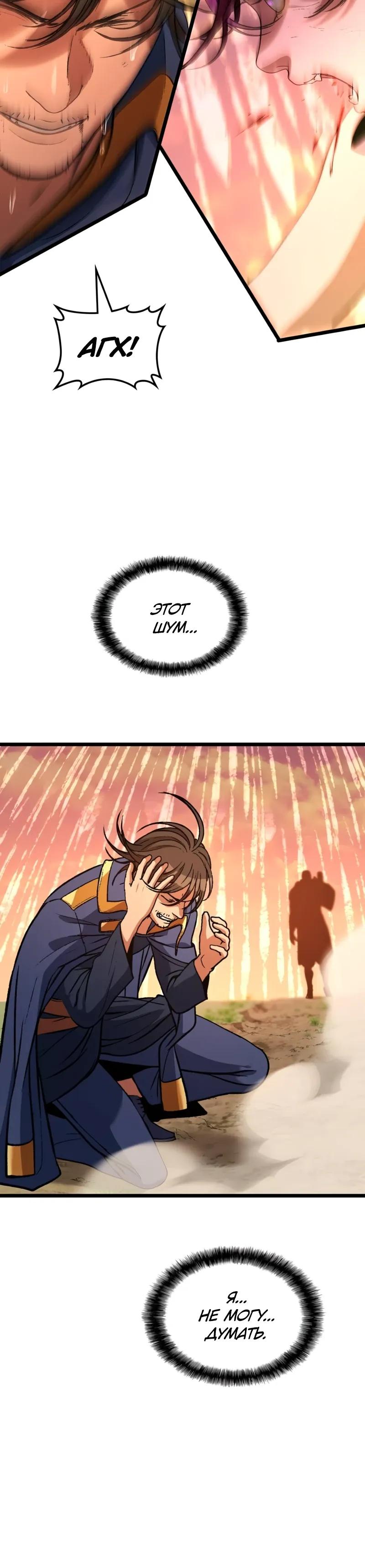 Манга Возвращение Профессора Рун - Глава 65 Страница 36