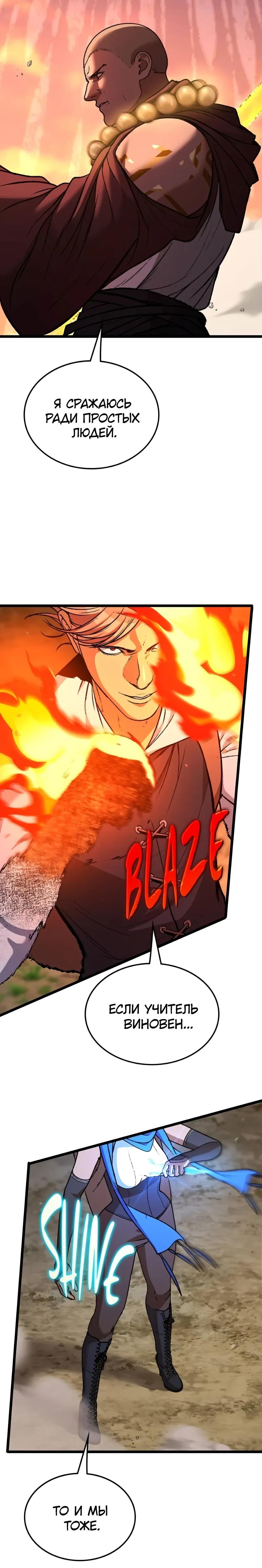 Манга Возвращение Профессора Рун - Глава 65 Страница 39