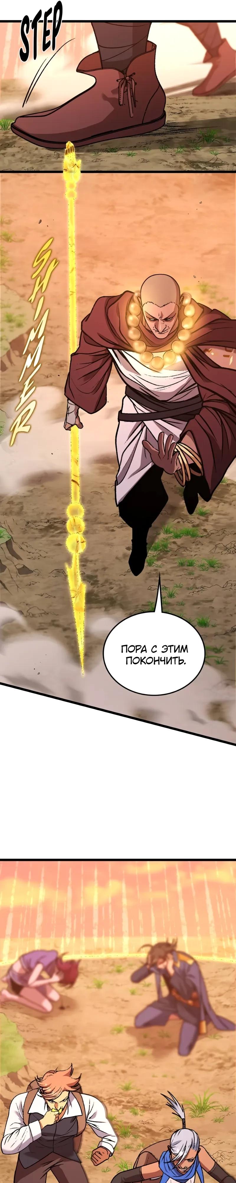 Манга Возвращение Профессора Рун - Глава 65 Страница 37