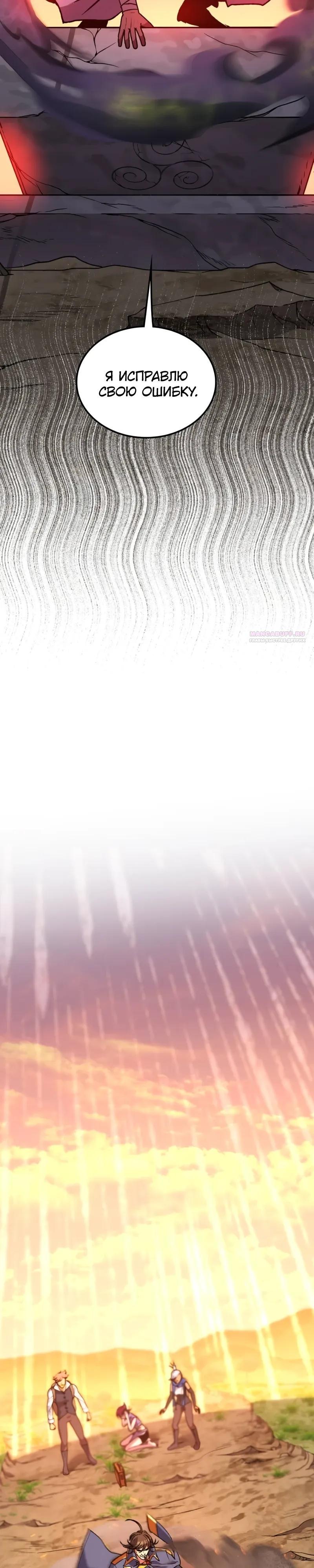 Манга Возвращение Профессора Рун - Глава 65 Страница 26