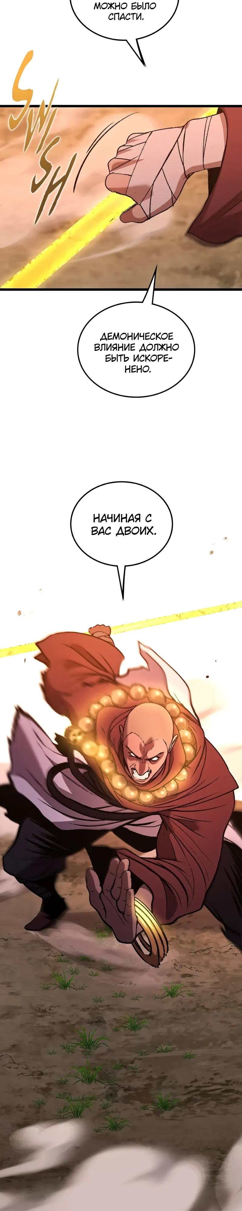 Манга Возвращение Профессора Рун - Глава 65 Страница 41