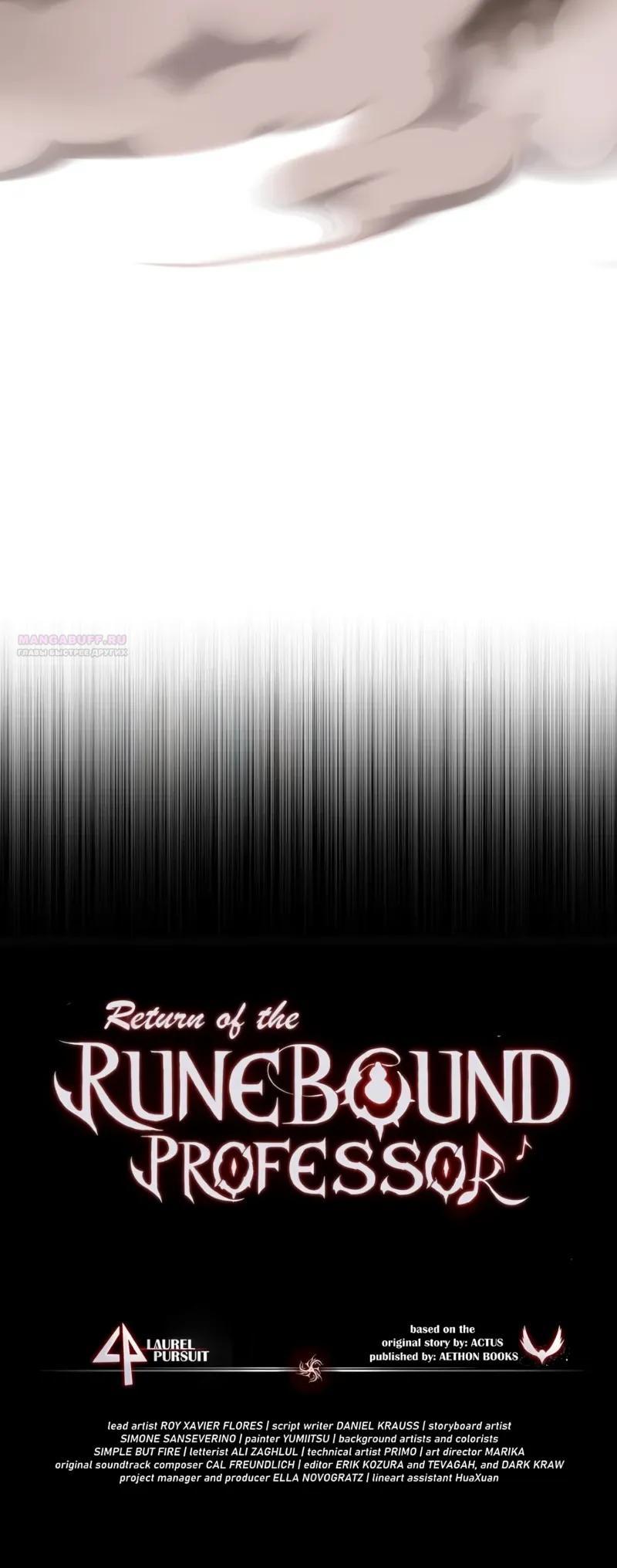 Манга Возвращение Профессора Рун - Глава 65 Страница 42