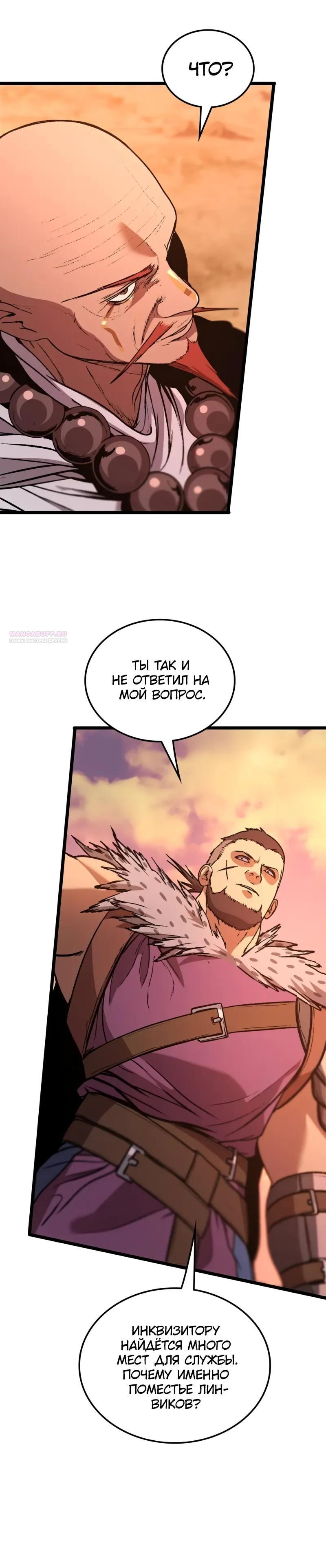 Манга Возвращение Профессора Рун - Глава 65 Страница 18