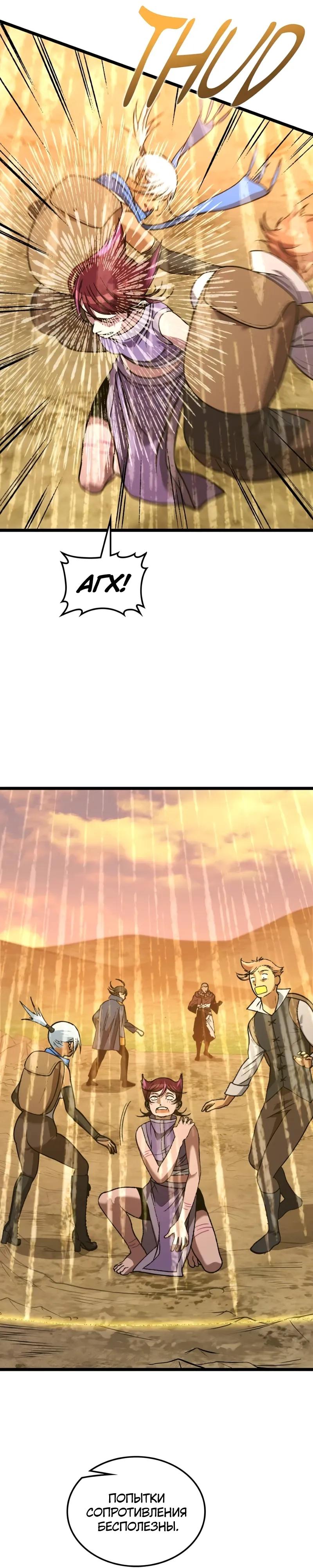 Манга Возвращение Профессора Рун - Глава 65 Страница 7