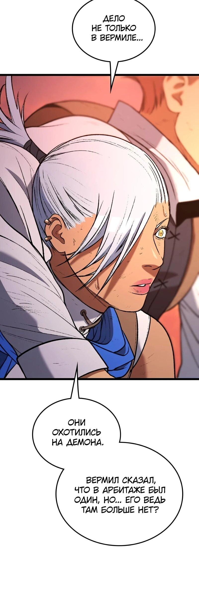 Манга Возвращение Профессора Рун - Глава 68 Страница 56