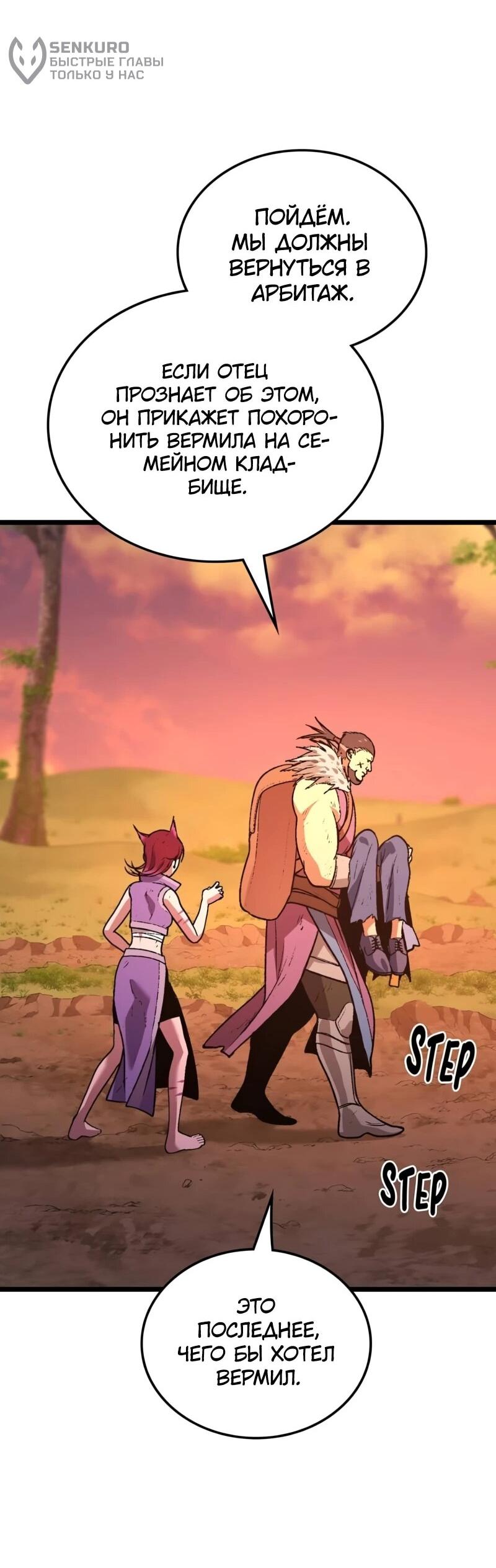 Манга Возвращение Профессора Рун - Глава 68 Страница 31