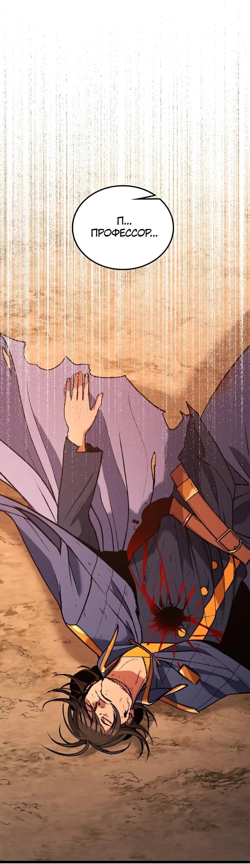 Манга Возвращение Профессора Рун - Глава 68 Страница 7