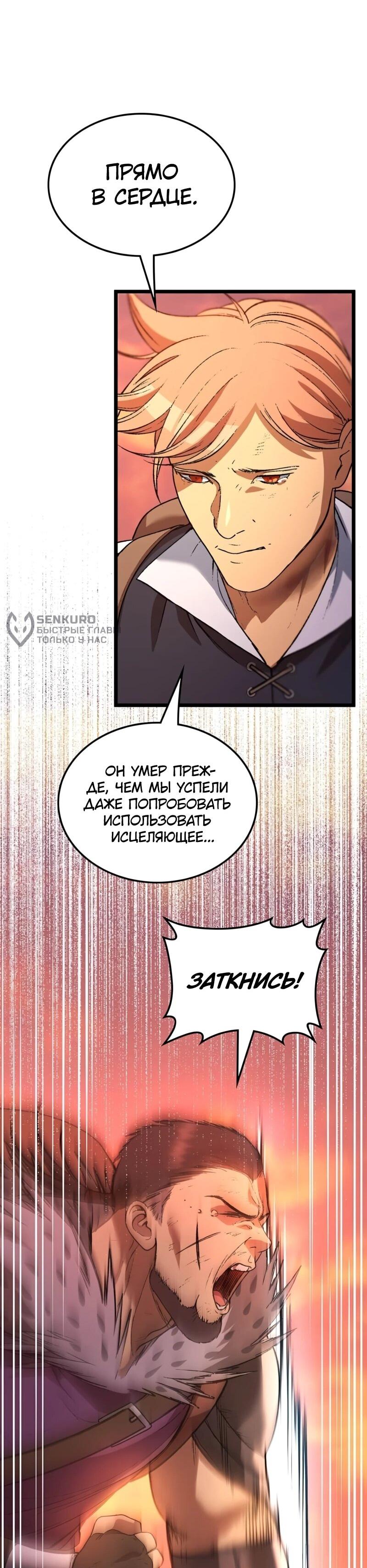 Манга Возвращение Профессора Рун - Глава 68 Страница 23