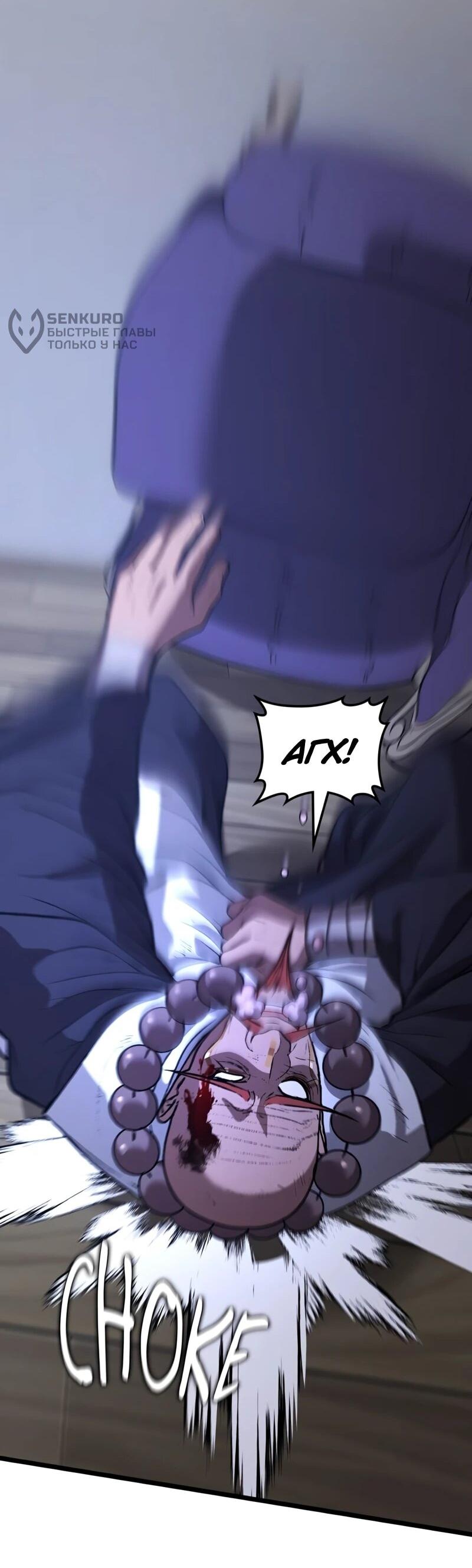 Манга Возвращение Профессора Рун - Глава 68 Страница 50