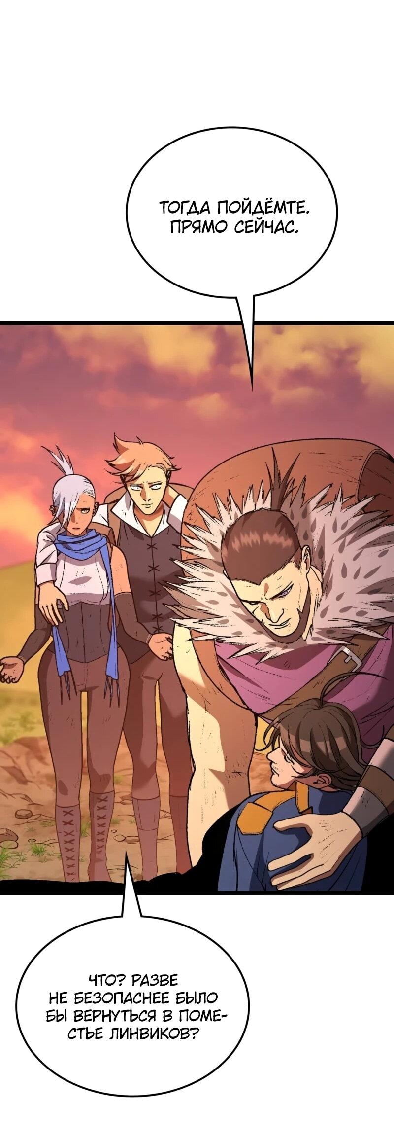 Манга Возвращение Профессора Рун - Глава 68 Страница 68