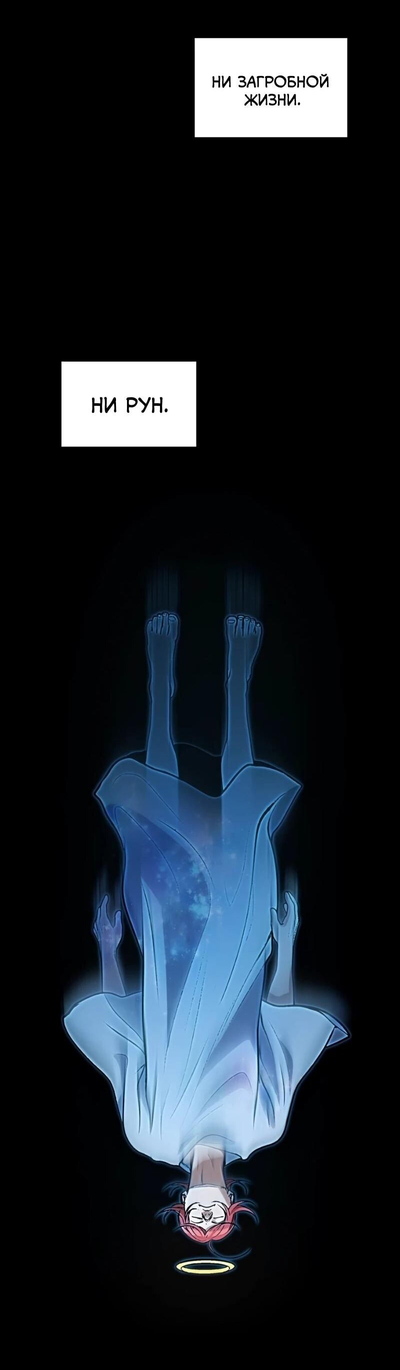 Манга Возвращение Профессора Рун - Глава 68 Страница 71