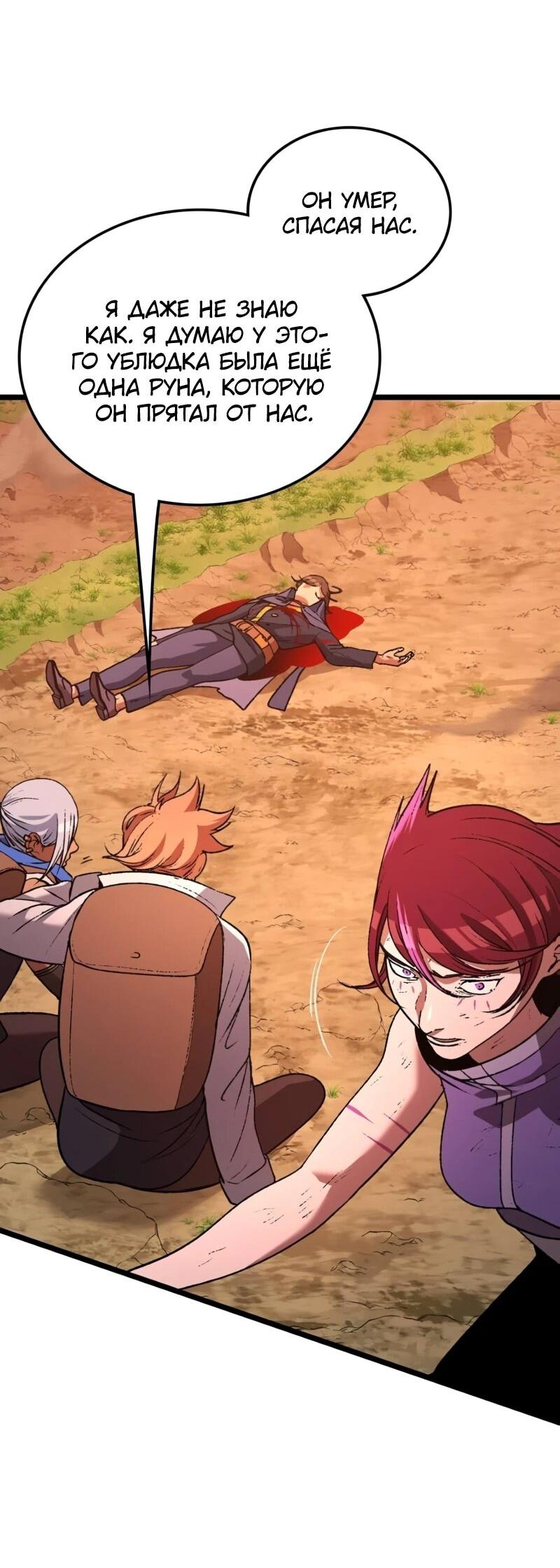 Манга Возвращение Профессора Рун - Глава 68 Страница 11