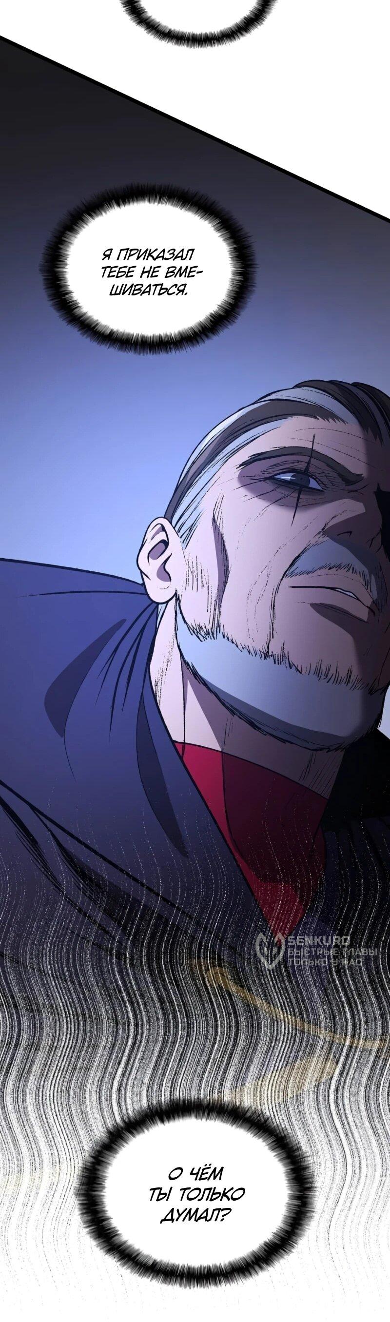 Манга Возвращение Профессора Рун - Глава 68 Страница 52