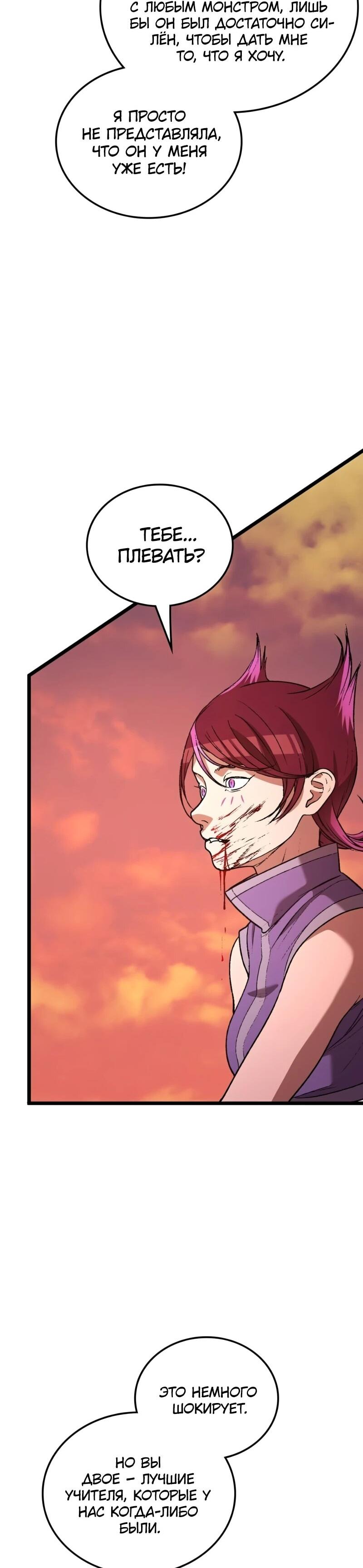 Манга Возвращение Профессора Рун - Глава 68 Страница 63