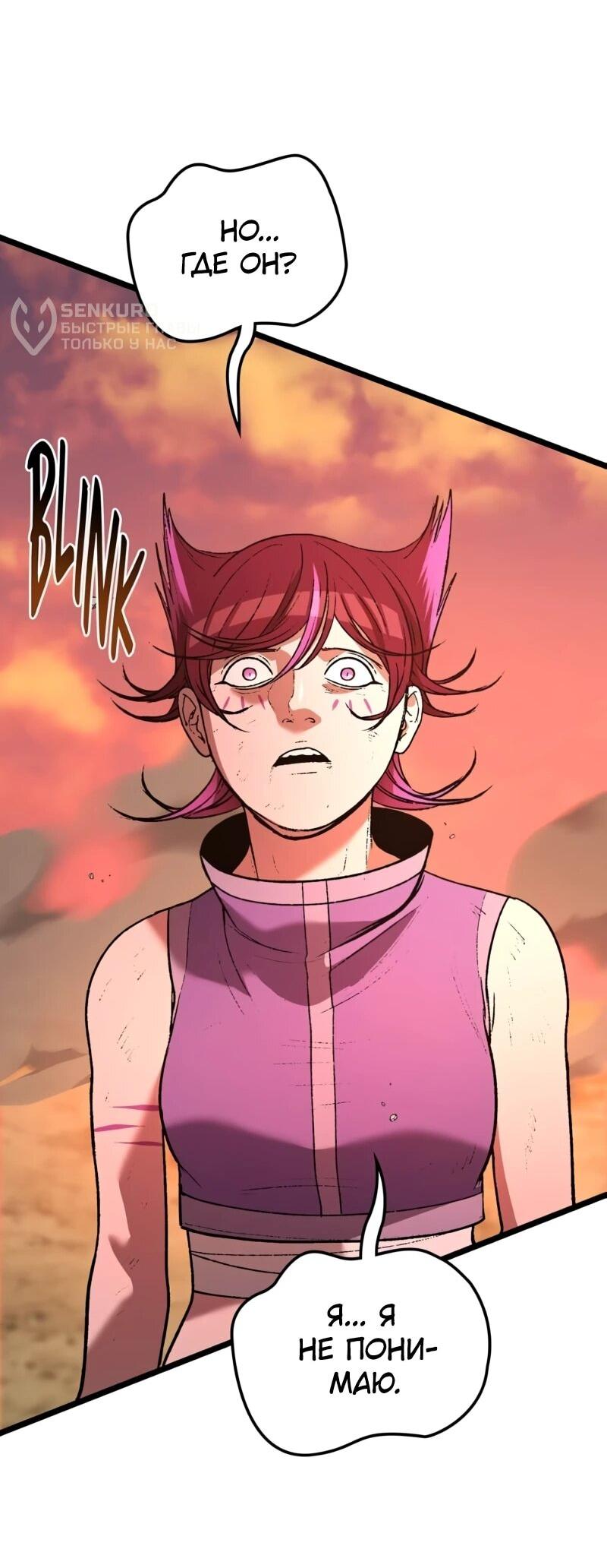 Манга Возвращение Профессора Рун - Глава 68 Страница 12