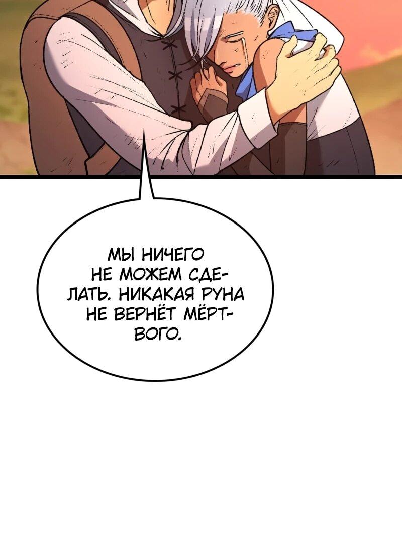 Манга Возвращение Профессора Рун - Глава 68 Страница 15