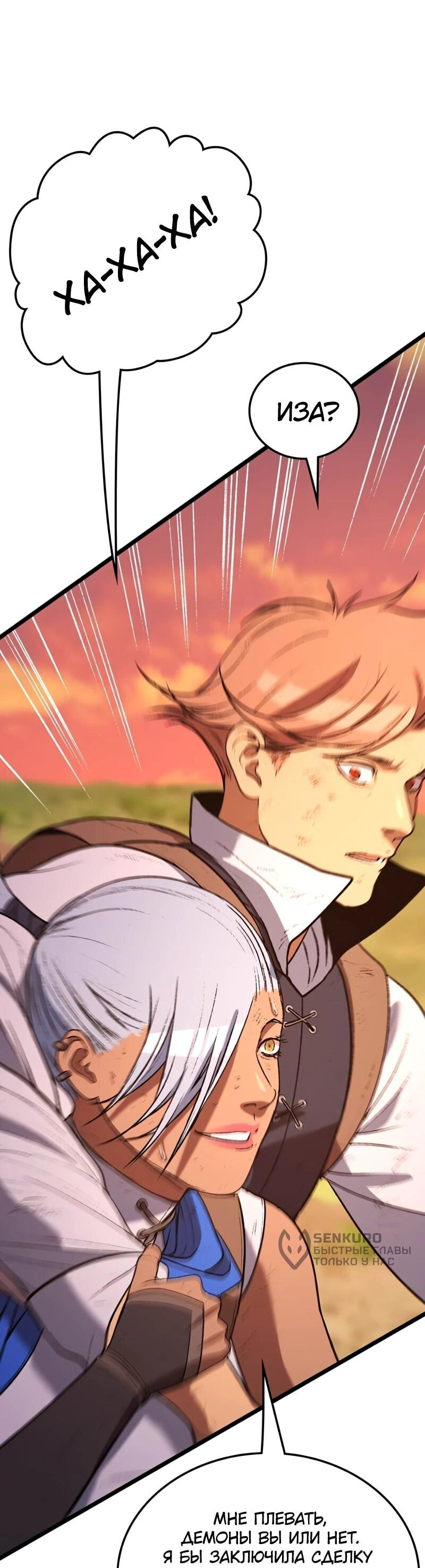 Манга Возвращение Профессора Рун - Глава 68 Страница 62