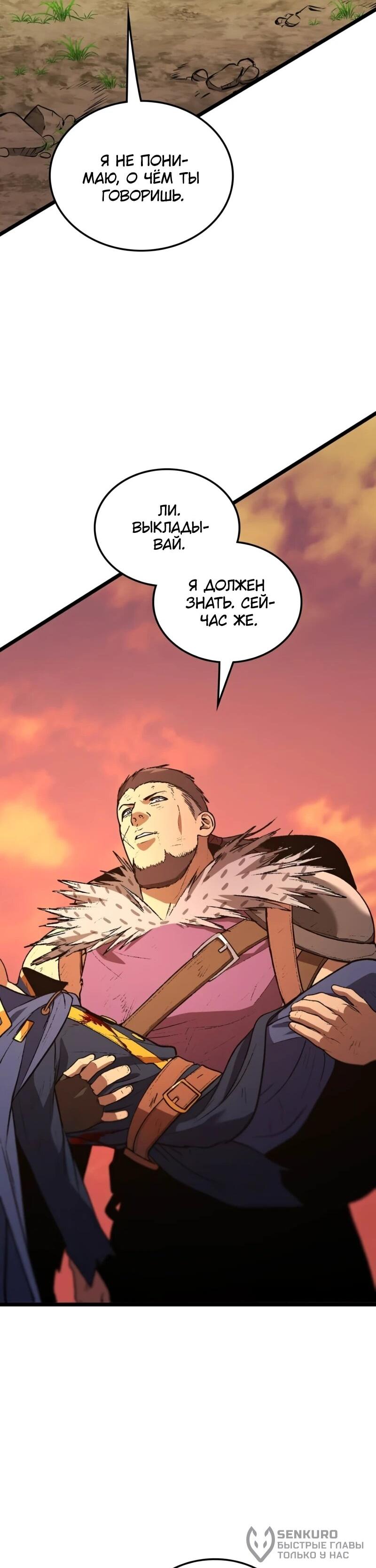 Манга Возвращение Профессора Рун - Глава 68 Страница 55