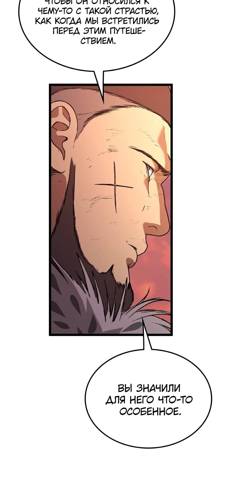 Манга Возвращение Профессора Рун - Глава 68 Страница 29