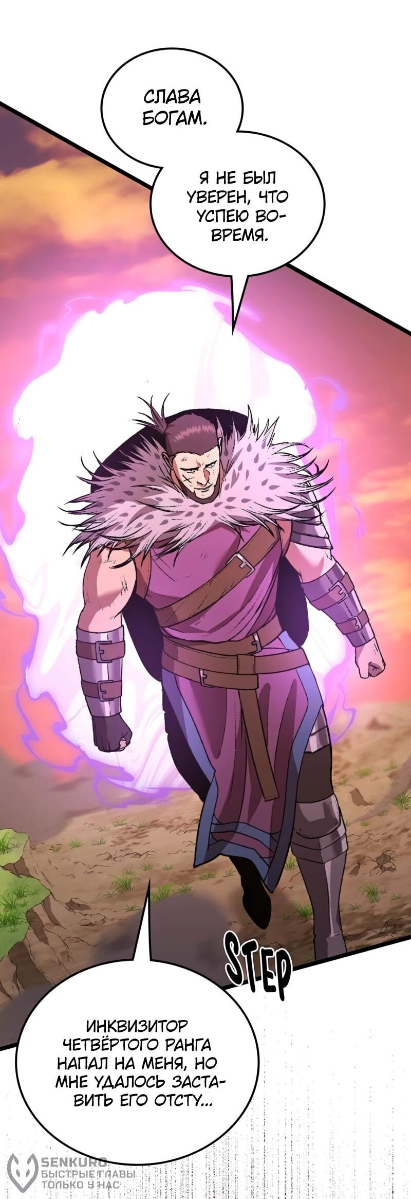 Манга Возвращение Профессора Рун - Глава 68 Страница 19