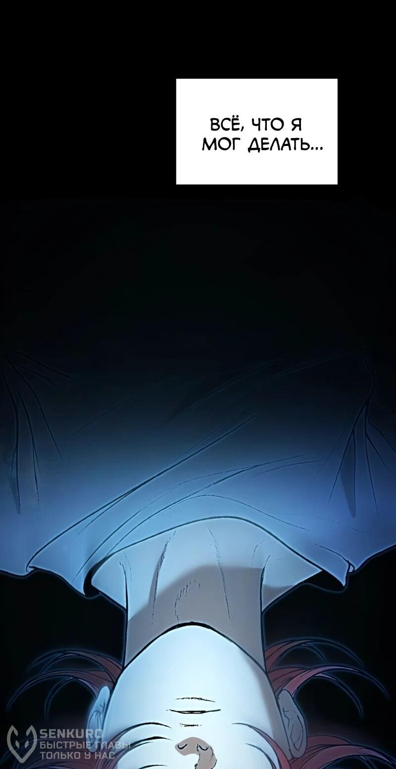 Манга Возвращение Профессора Рун - Глава 68 Страница 73