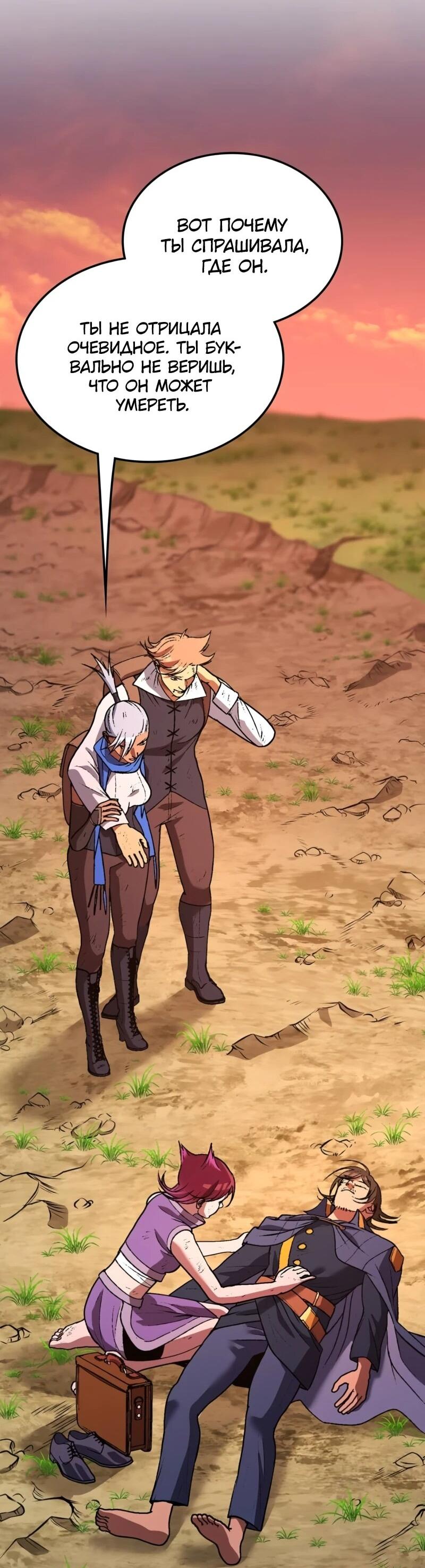 Манга Возвращение Профессора Рун - Глава 68 Страница 54