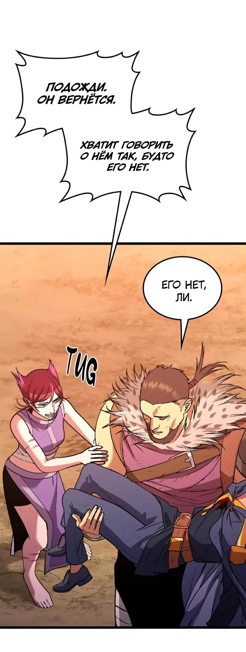 Манга Возвращение Профессора Рун - Глава 68 Страница 30