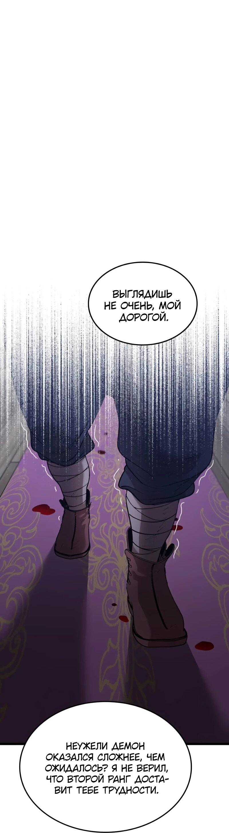 Манга Возвращение Профессора Рун - Глава 68 Страница 40