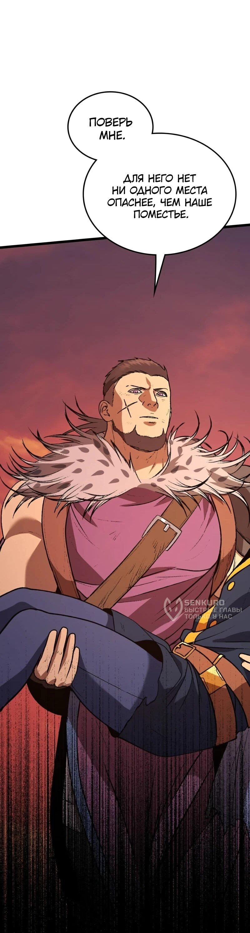 Манга Возвращение Профессора Рун - Глава 68 Страница 69