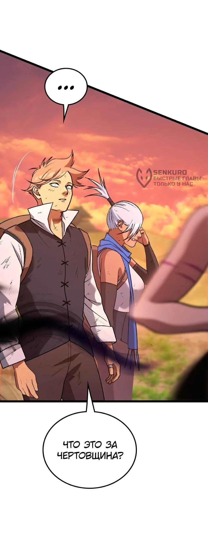 Манга Возвращение Профессора Рун - Глава 68 Страница 35