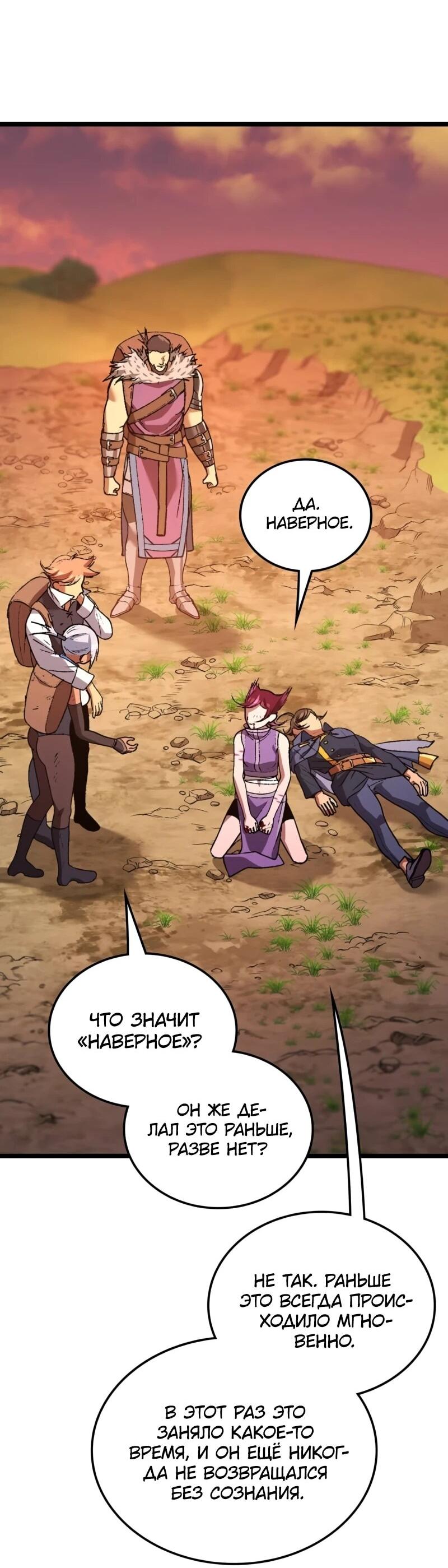 Манга Возвращение Профессора Рун - Глава 68 Страница 67