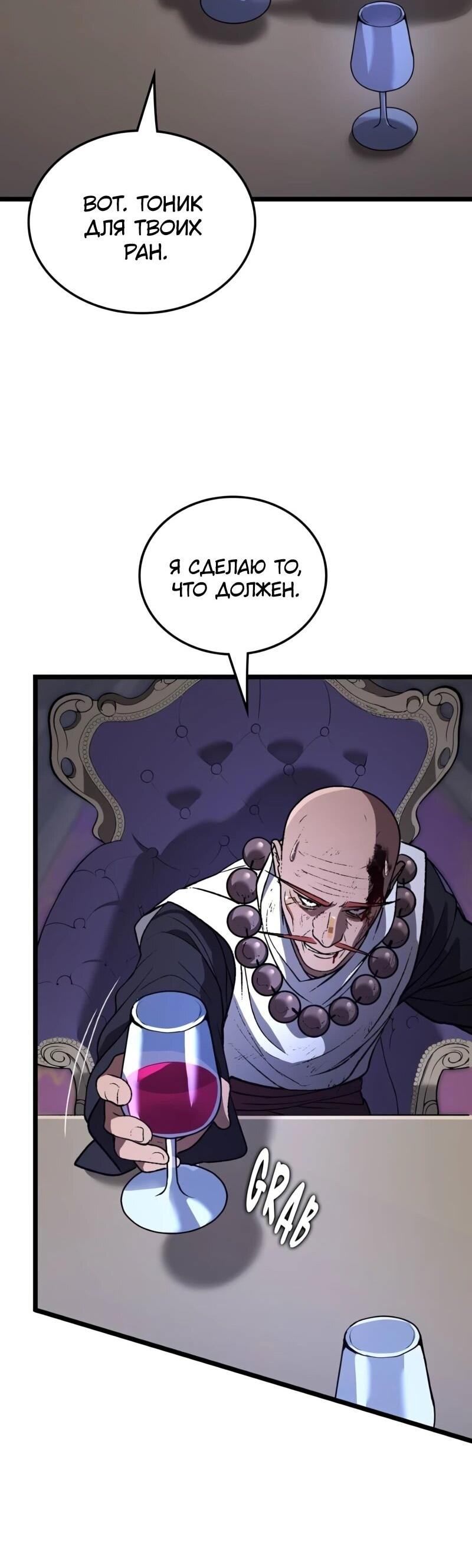 Манга Возвращение Профессора Рун - Глава 68 Страница 44