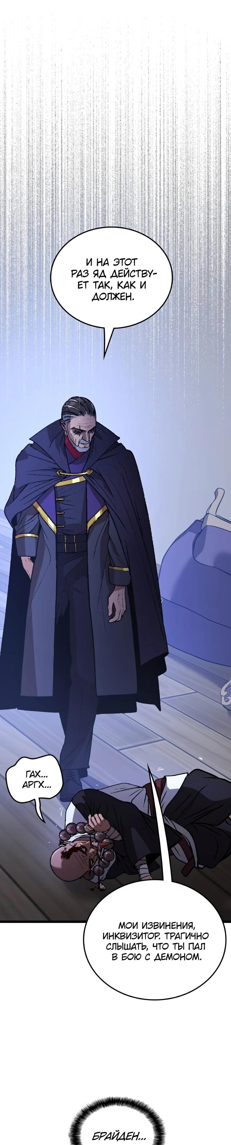 Манга Возвращение Профессора Рун - Глава 68 Страница 51