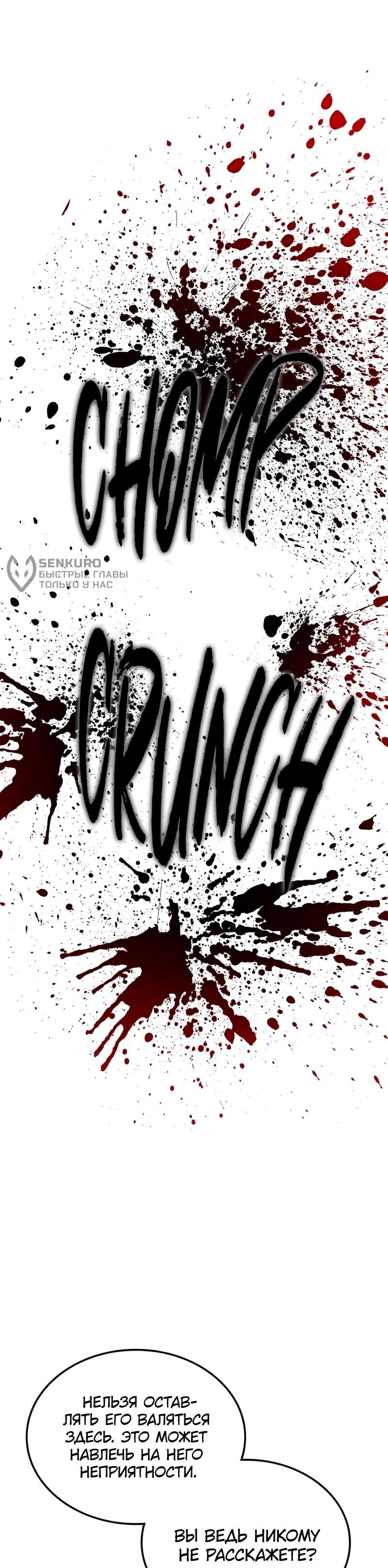 Манга Возвращение Профессора Рун - Глава 68 Страница 59