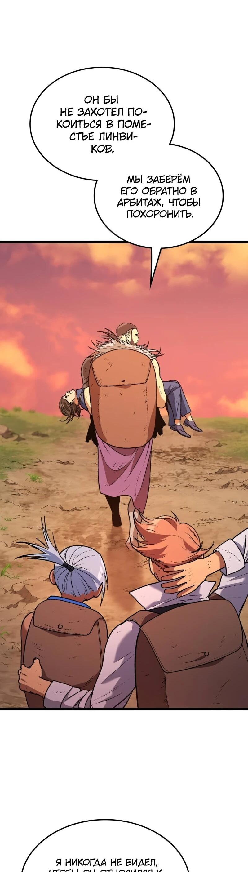 Манга Возвращение Профессора Рун - Глава 68 Страница 28