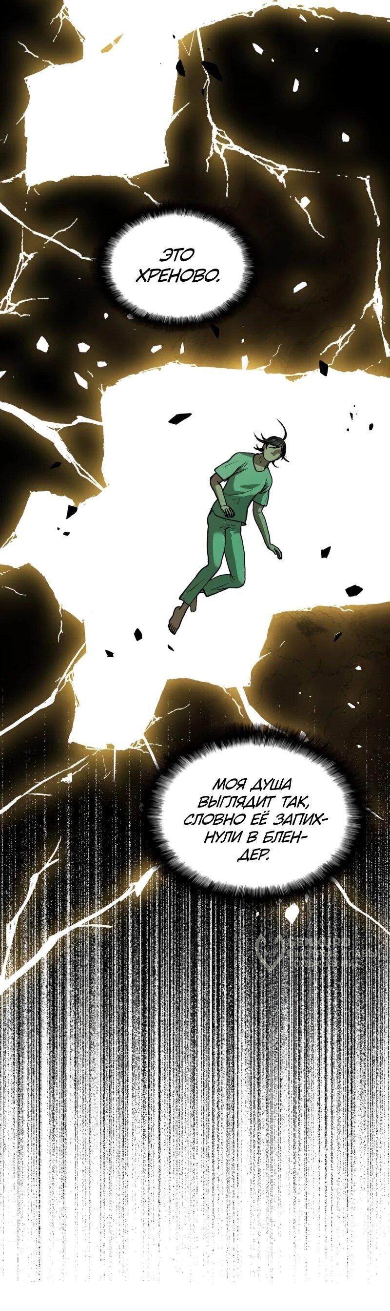 Манга Возвращение Профессора Рун - Глава 69 Страница 16