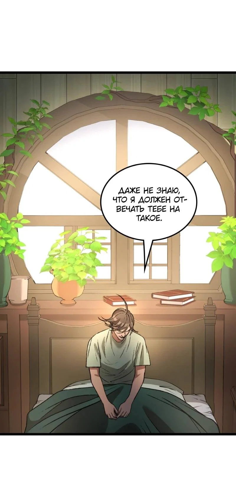 Манга Возвращение Профессора Рун - Глава 69 Страница 38