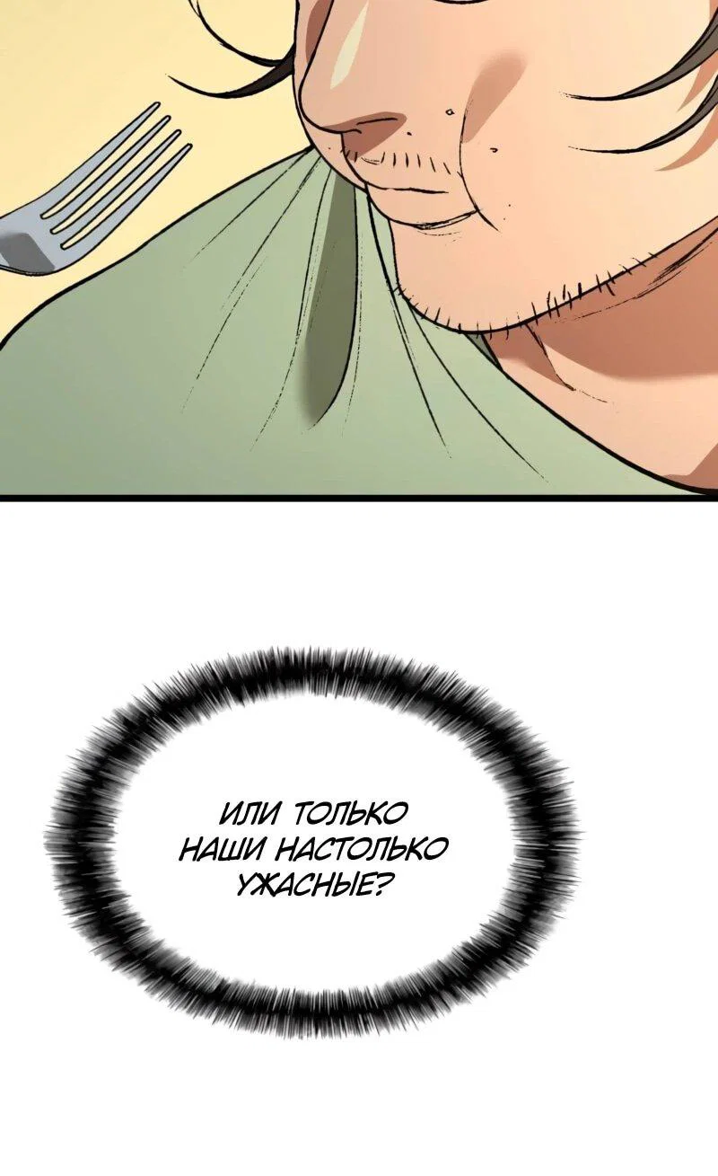 Манга Возвращение Профессора Рун - Глава 69 Страница 59