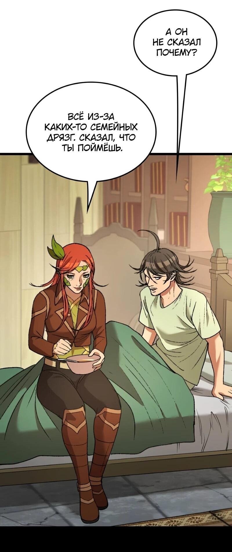 Манга Возвращение Профессора Рун - Глава 69 Страница 27