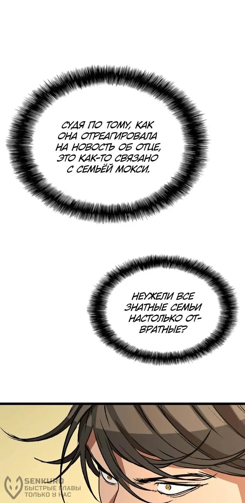 Манга Возвращение Профессора Рун - Глава 69 Страница 58